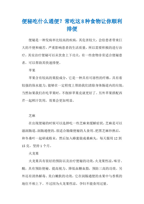便秘吃什么通便?常吃这8种食物让你顺利排便