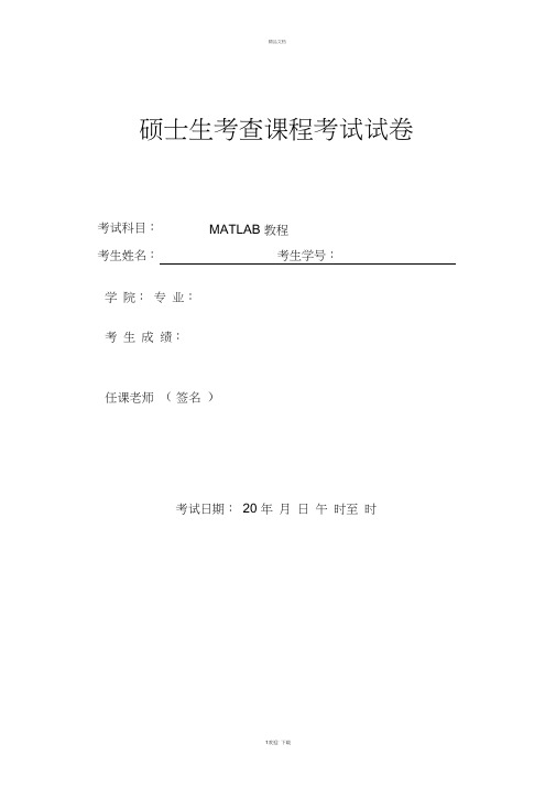 MATLAB实验报告-遗传算法解最短路径以及函数最小值问题