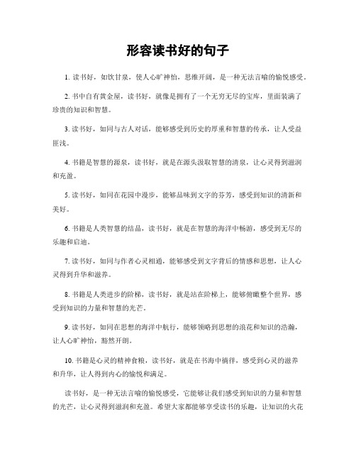 形容读书好的句子