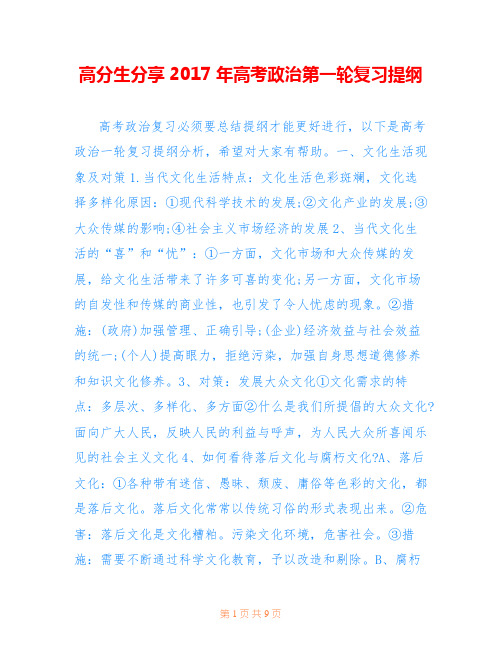 高分生分享2017年高考政治第一轮复习提纲