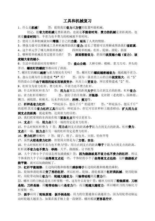 六年级上册科学第一单元复习总结