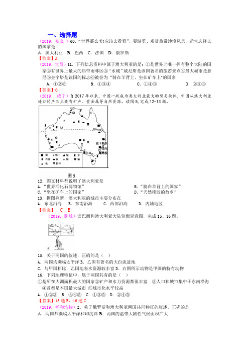 中考地理真题汇编：  澳大利亚(含答案)