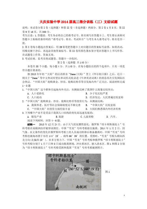 黑龙江省大庆实验中学2014届高考文综(地理部分)得分训练(三)试题