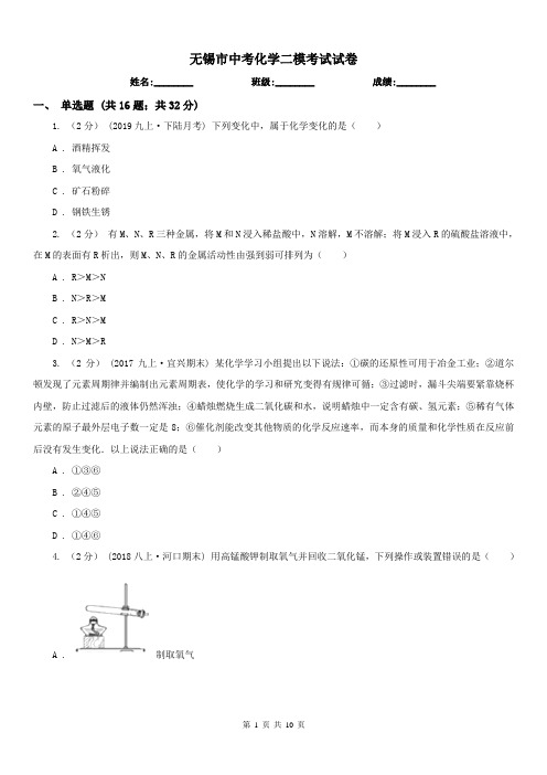 无锡市中考化学二模考试试卷