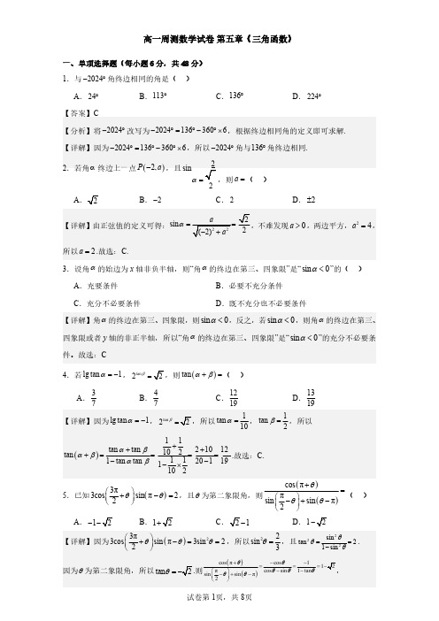 高一周测数学试卷(解析版)