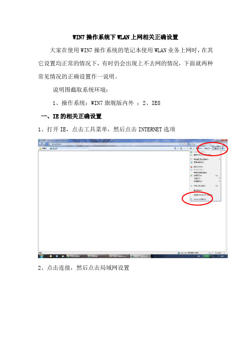 windows 7无线网卡配置相关说明手册