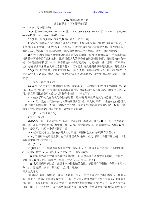 【一模】日照一模语文答案