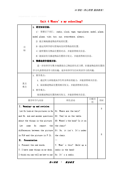 七年级英语上册Unit 4 Period 3教案人教新目标版