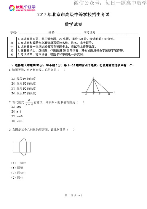 2017年北京市中考数学试卷含答案