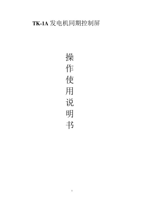 控制屏说明书(修改)