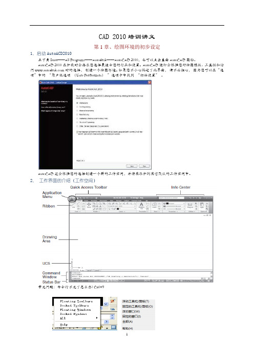 CAD2010教程