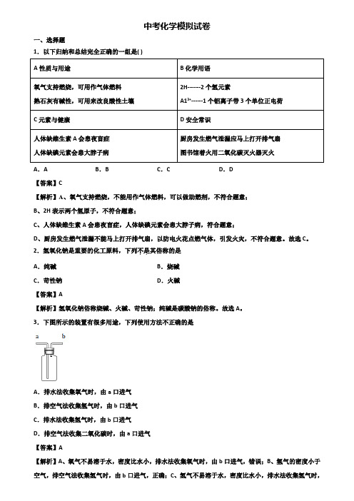 {3套试卷汇总}2018-2019上海市普陀区中考化学三月模拟试题