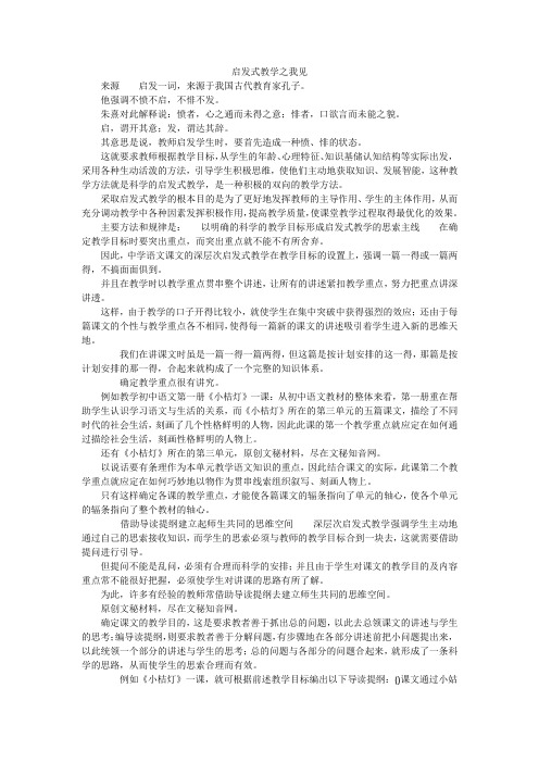 启发式教学之我见