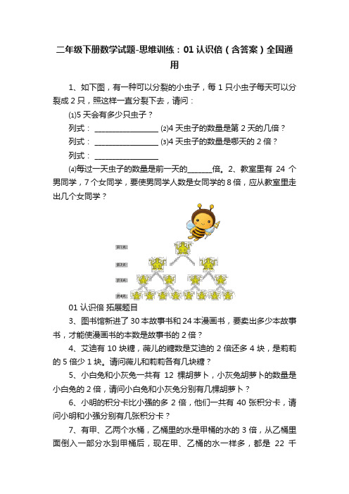 二年级下册数学试题-思维训练：01认识倍（含答案）全国通用