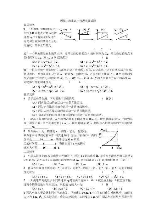 历届上海市高一物理竞赛试题