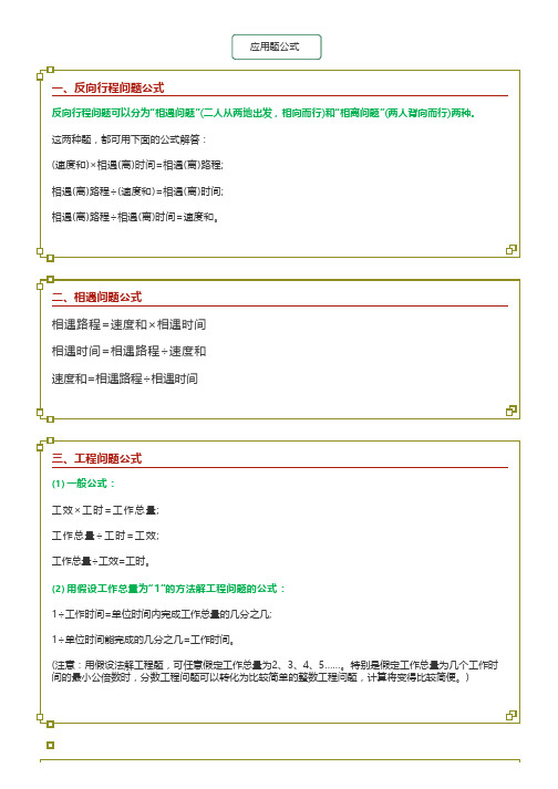 小学五年级数学下册：解答应用题的公式及简易方程解析+专项练习!