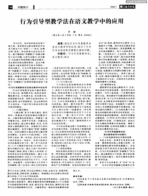 行为引导型教学法在语文教学中的应用