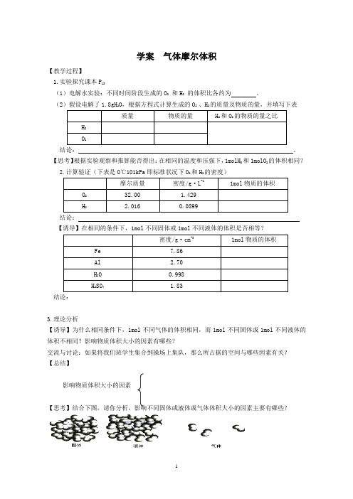 学案4 《气体摩尔体积》教学设计-优秀教案