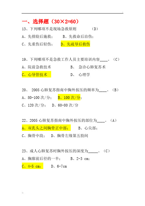 急诊医学考试试题答案(医生护士技能考核材料)