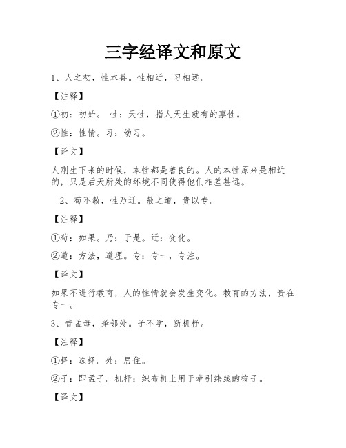 三字经译文和原文