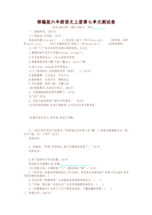 最新部编版小学六年级语文上册第七单元测试卷及答案(2019-2020学年)