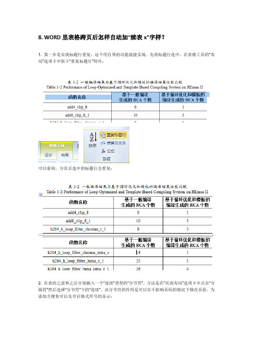 word表格续表设定方法