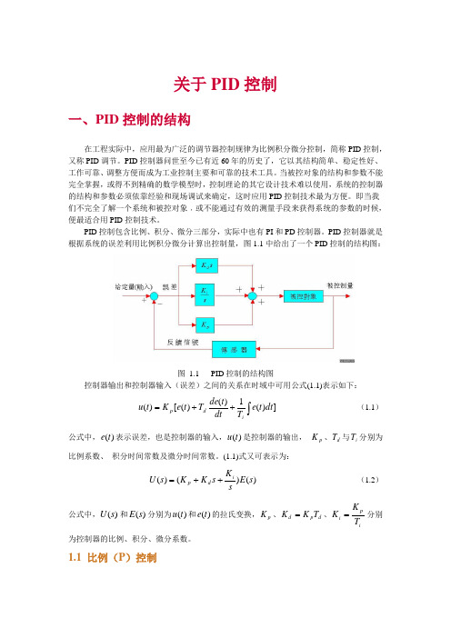 PID控制的基本原理(PLC实现)