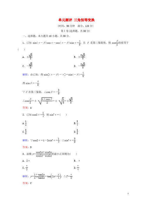 高中数学 第三章 三角恒等变换(含解析) 新人教B版必修4