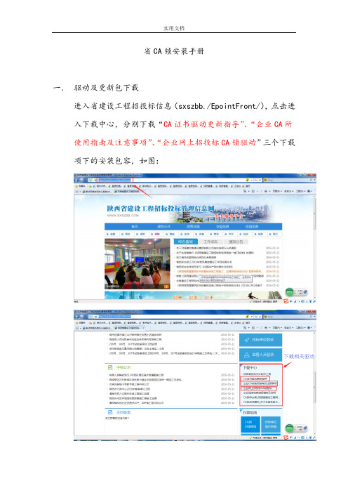陕西省CA锁安装手册