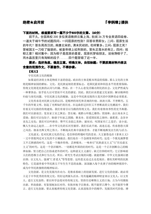 【恒心】高考作文预测-守住民族文化的根脉【绝密★启用前】