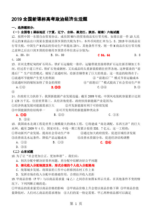 2019全国新课标高考政治经济生活题11页word文档