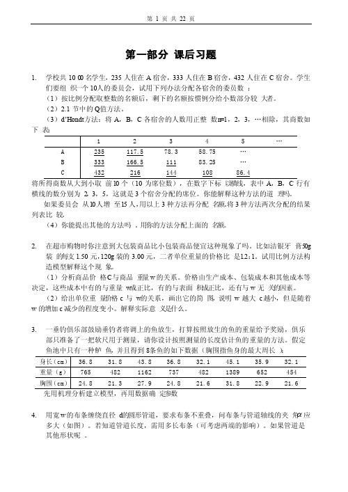 数学建模习题及答案