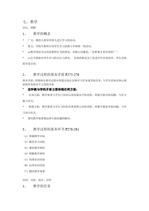 现代教育学复习知识点