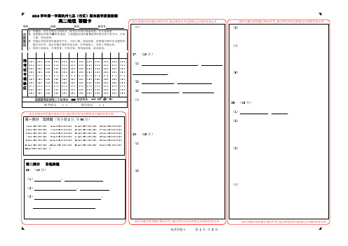 2016学年第一学期杭州地区期末考试高二地理答案答题卡