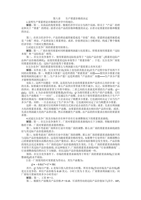 第八章习题答案