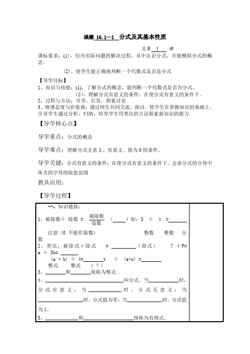 华东师大版八年级数学 下册 导学案：16.1.1 分式及基本性质 (无答案)