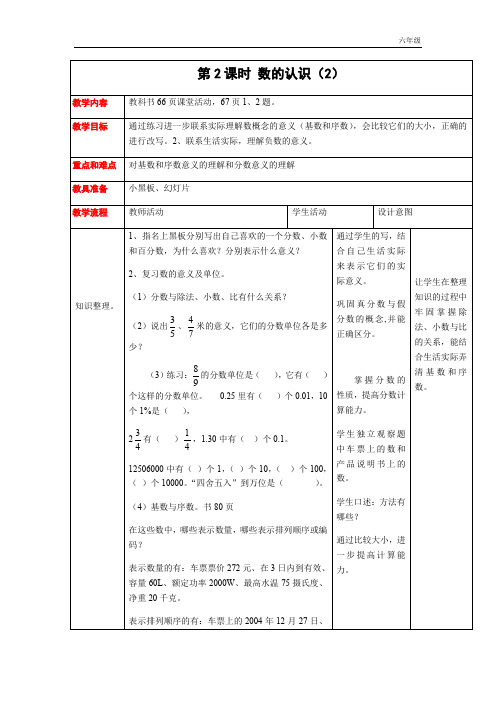 小学数学西师版六年级下教案第五单元第2课时