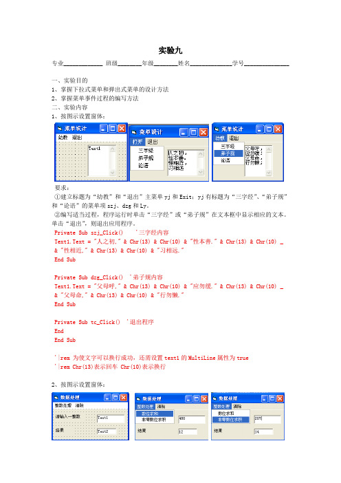 vb6.0实验九习题与答案