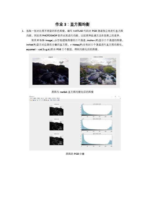 数字图像处理作业 直方图均衡