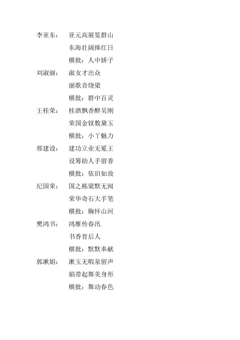 同学名字藏头对联