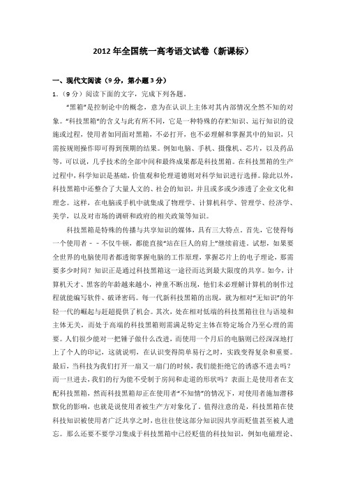 2012年全国统一高考语文试卷(新课标)