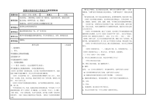 初三传统文化第九课时《诗经卫风淇澳》