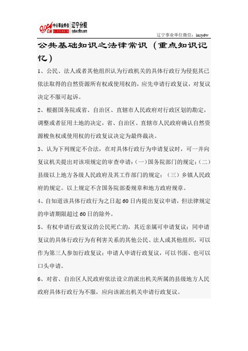 【必考点】事业单位考试公共基础知识之法律常识(重点知识记忆)(1)