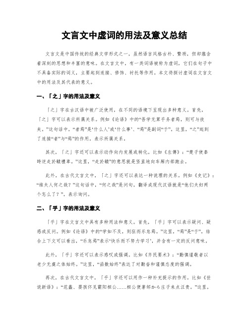 文言文中虚词的用法及意义总结