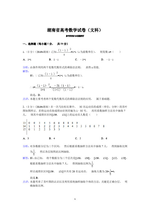 高考文科数学试卷答案解析