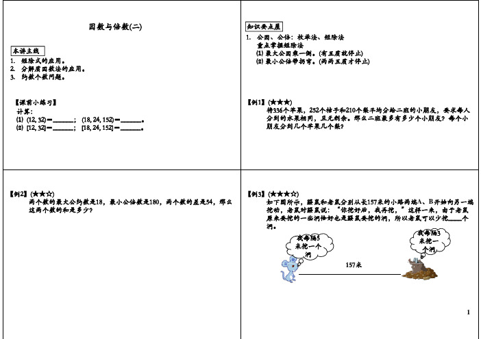  五年级数学 --- 因数与倍数(二)