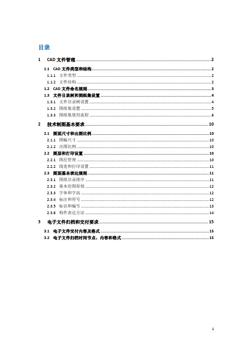 结构专业技术制图标准