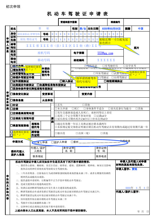 机动车驾驶证申请表