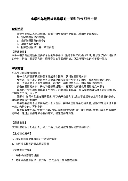 小学四年级逻辑思维学习—图形的分割与拼接