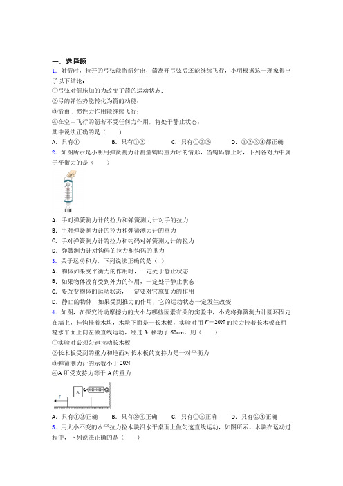 《易错题》人教版初中八年级物理下册第八章《运动和力》测试题(含答案解析)(3)